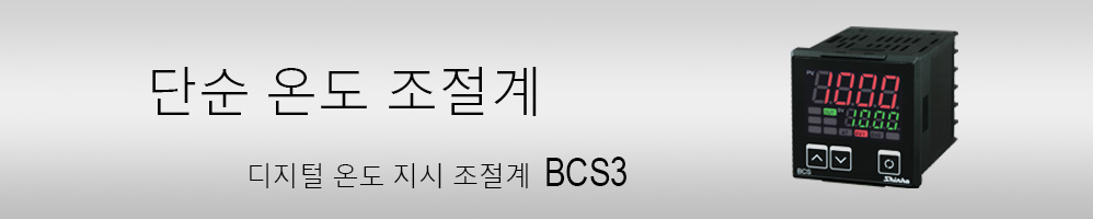 디지털 온도지시조절계