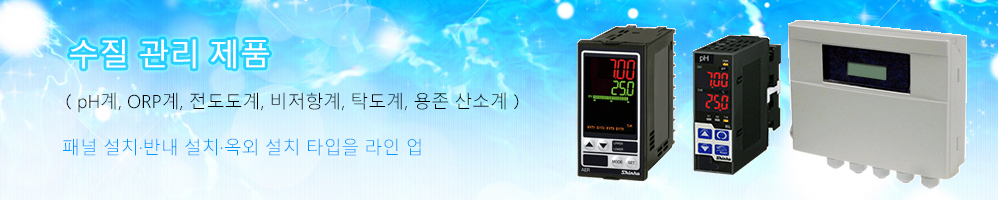 수질관리 제품